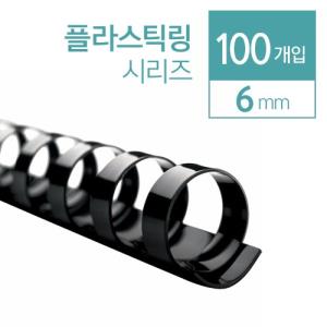 [카피어랜드] 플라스틱링6mm_100개입